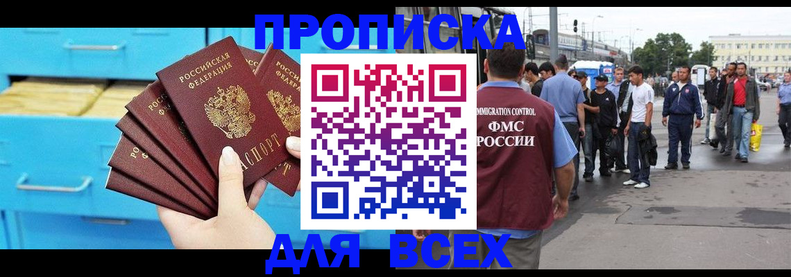 прописка ребенка в Лобне