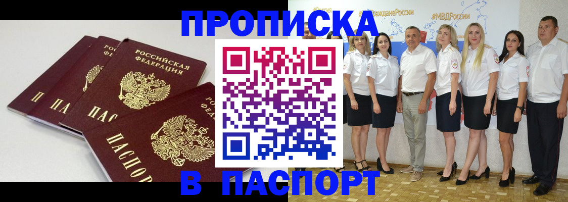 временная регистрация в квартире в Лобне