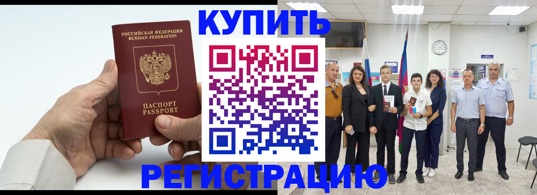 прописка от собственника в Лобне