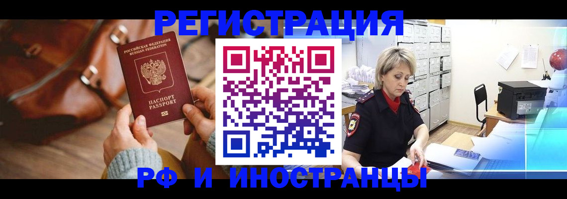временная регистрация в Лобне