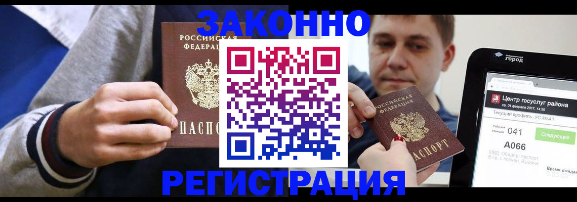 купить прописку в Лобне