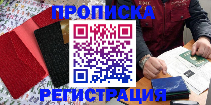 прописка штамп в Лобне