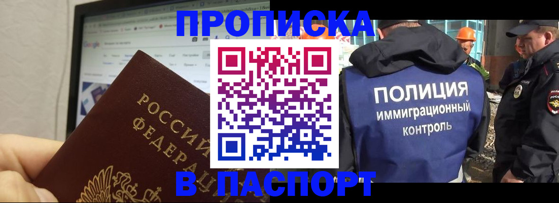 прописка 2025 в Лобне