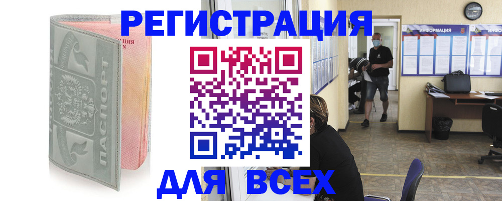 где прописаться в Лобне