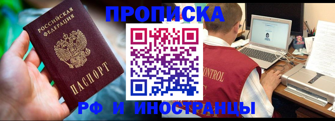 прописка для военкомата в Лобне